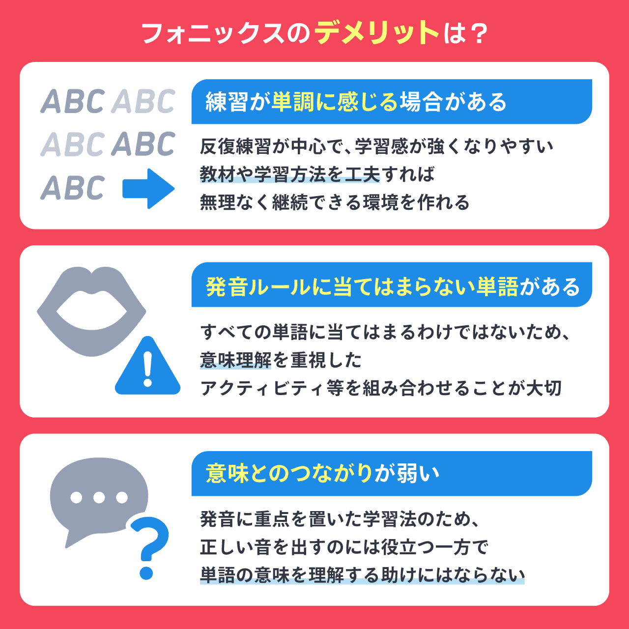 フォニックスのデメリットは？