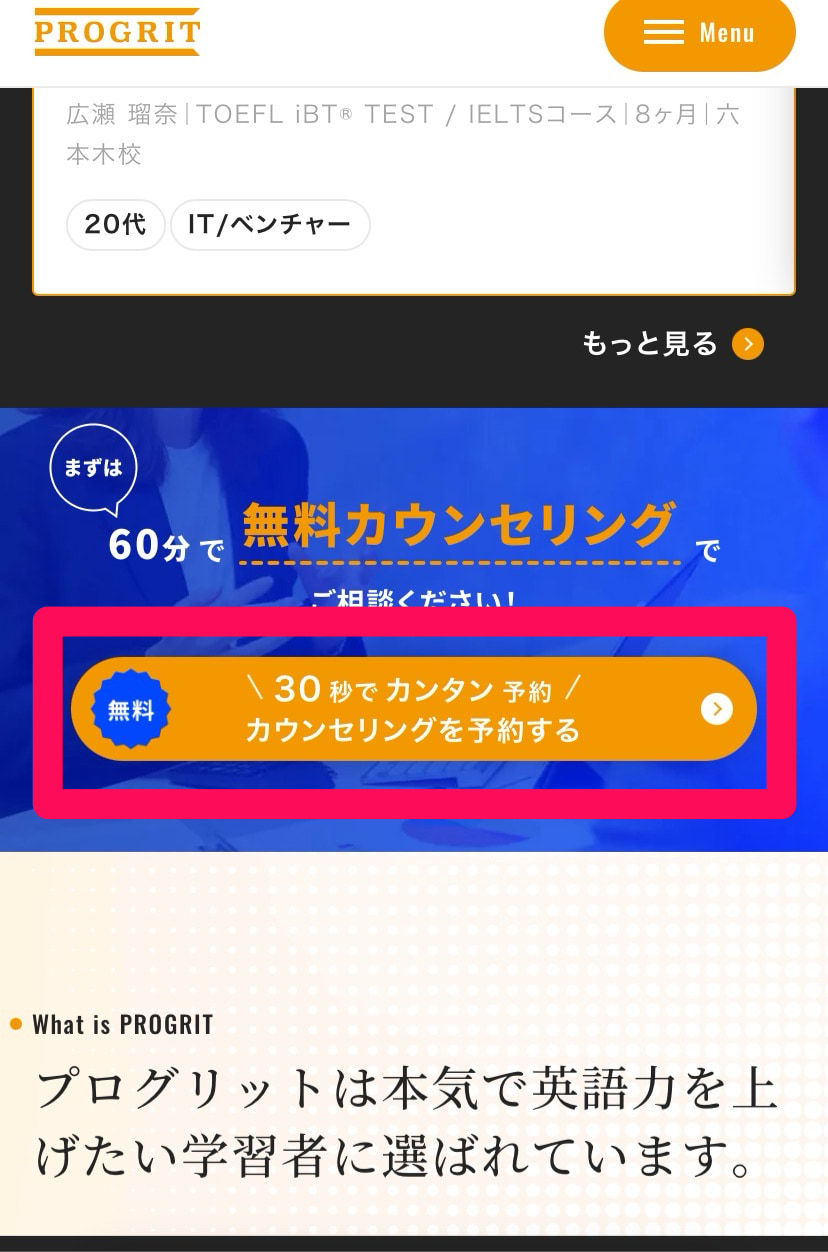 PROGRIT申込手順