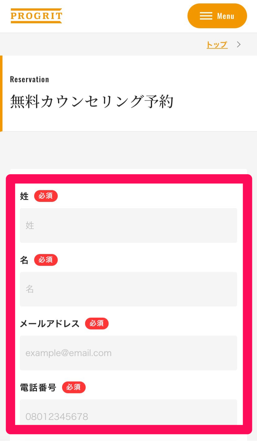 PROGRIT申込手順