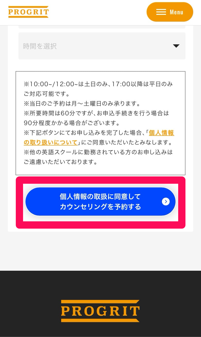 PROGRIT申込手順