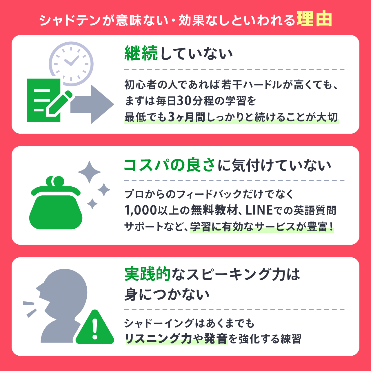 シャドテンが意味ない、効果なしといわれる理由は？