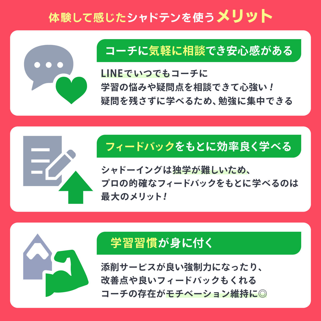 体験して感じたシャドテンのメリット