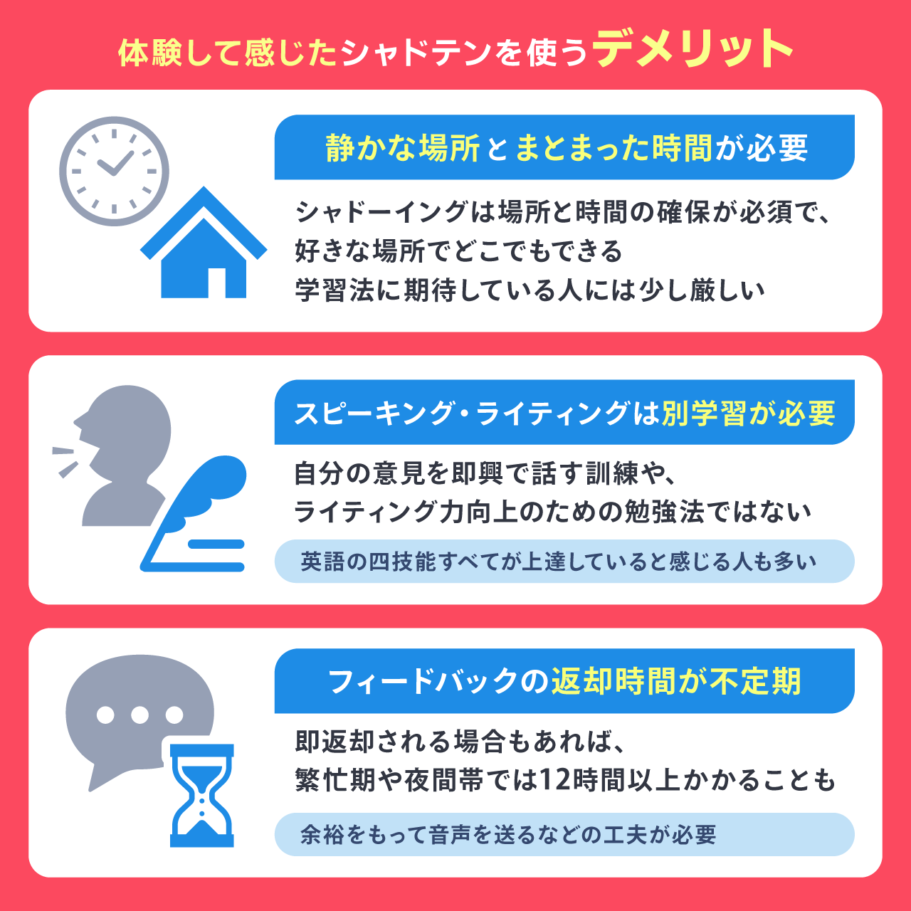 体験して感じたシャドテンを使うデメリット