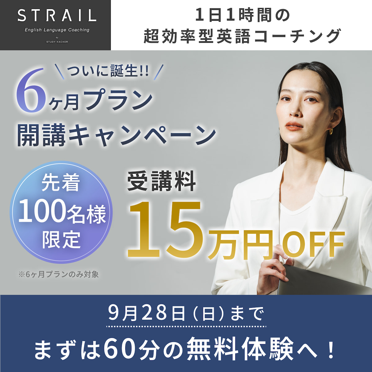 STRAILキャンペーン