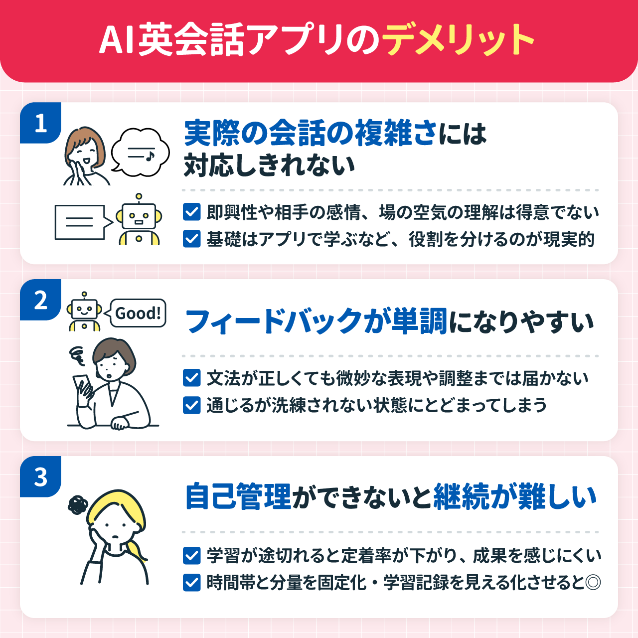 AI英会話アプリのデメリット