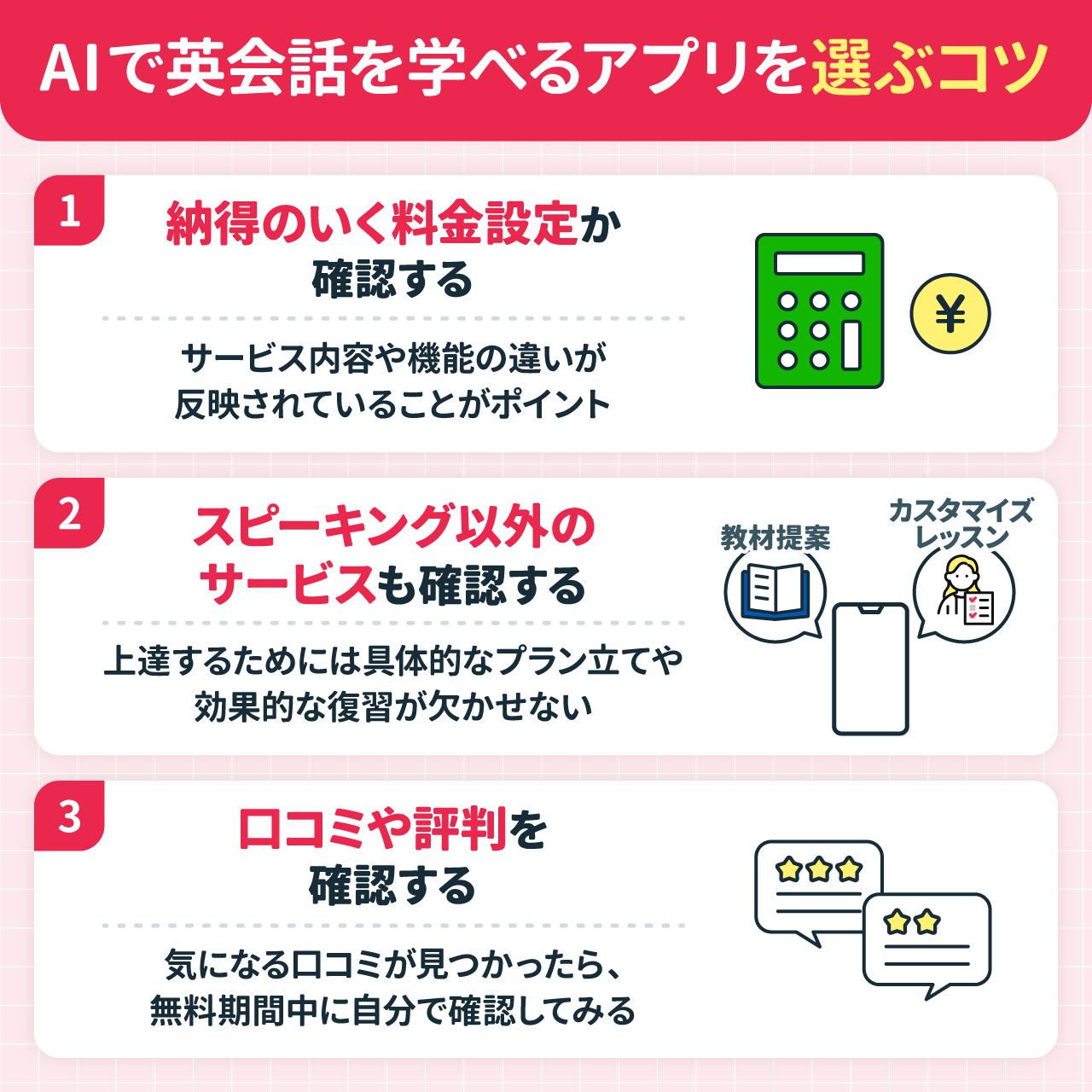AIで英会話を学べるアプリを選ぶコツ