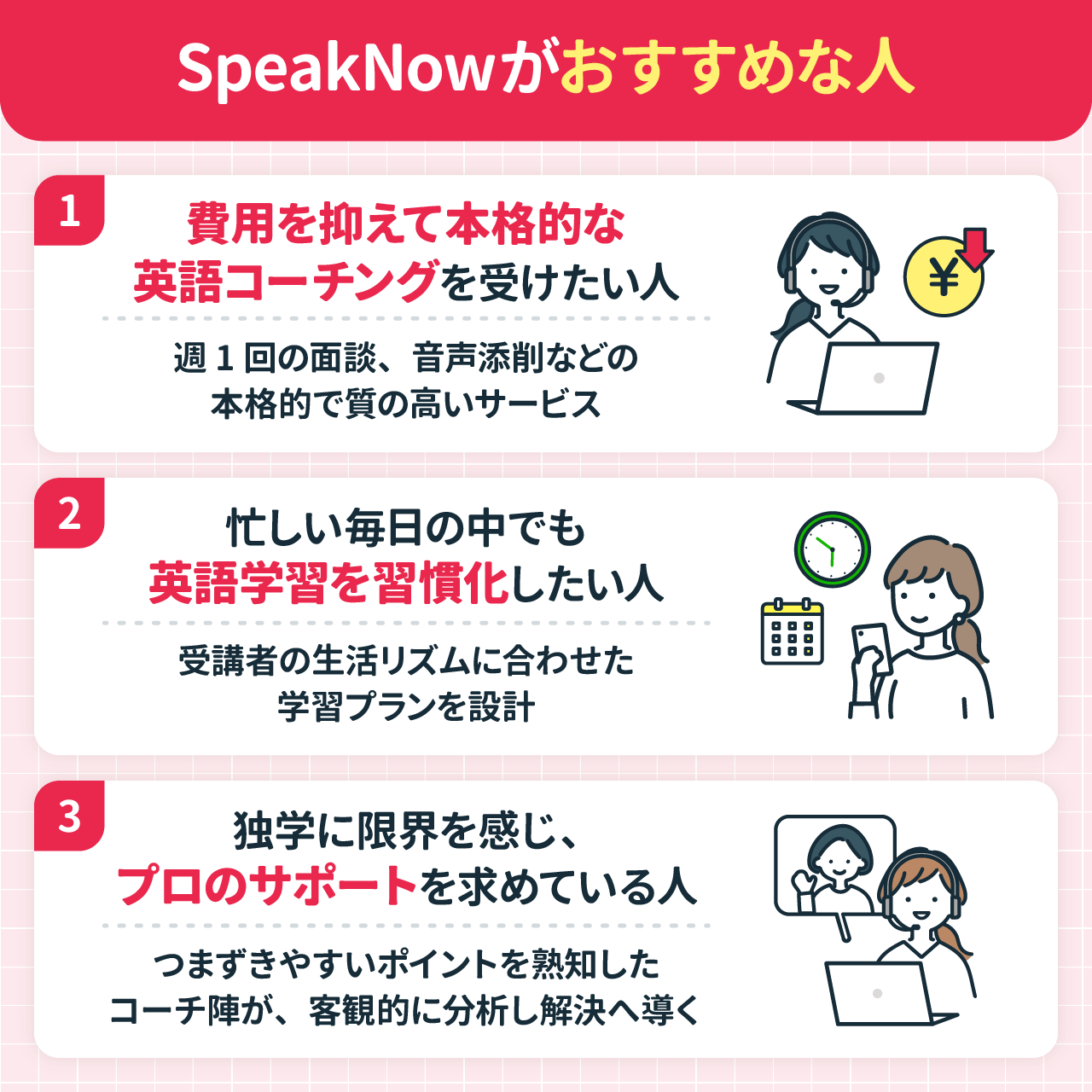 SpeakNowがおすすめな人