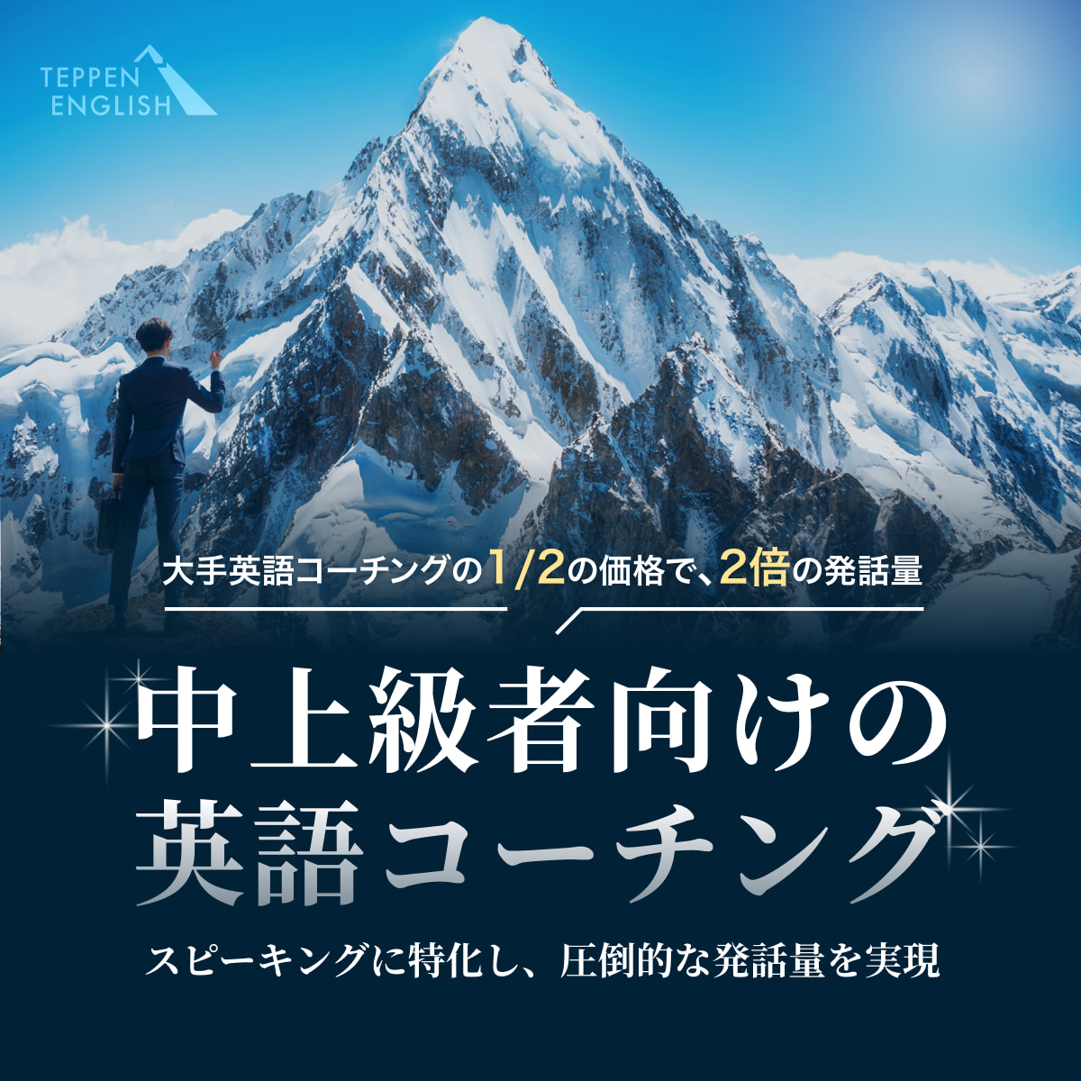 TEPPEN ENGLISH バナー