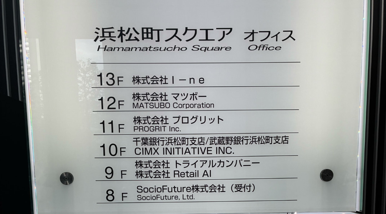 プログリット 本社