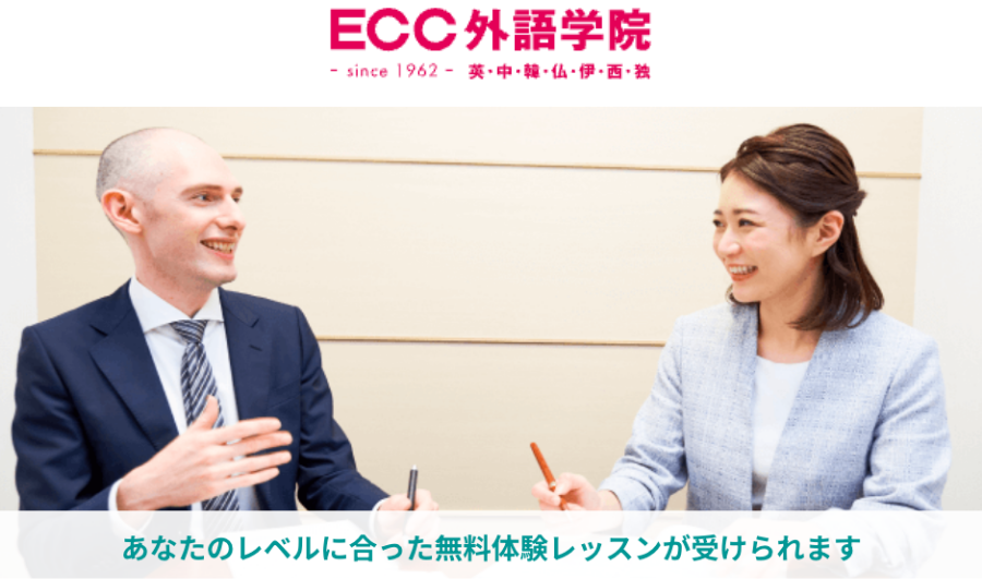 ECC外語学院の授業風景