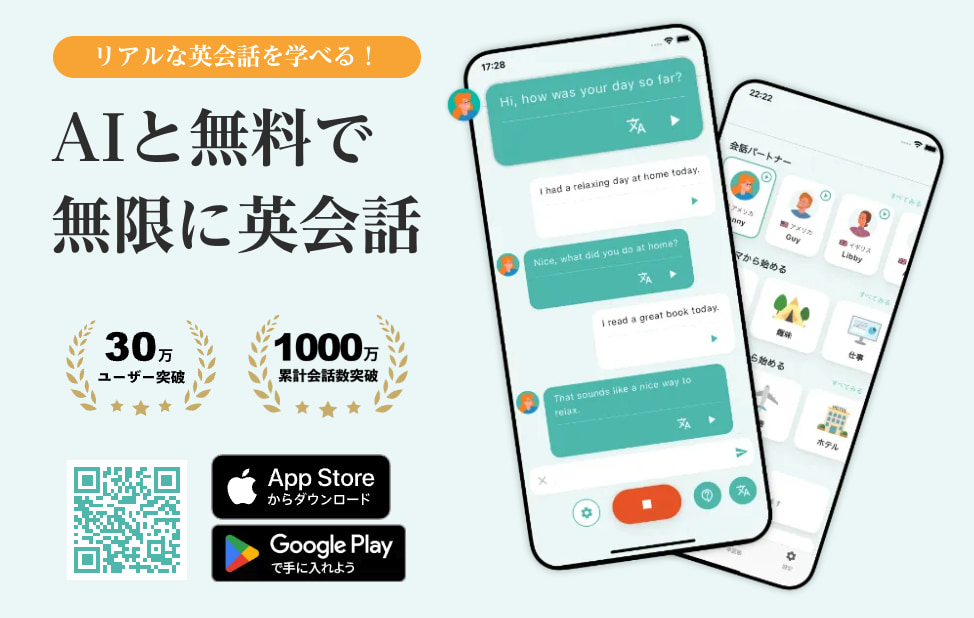 AI英会話 endless公式サイト
