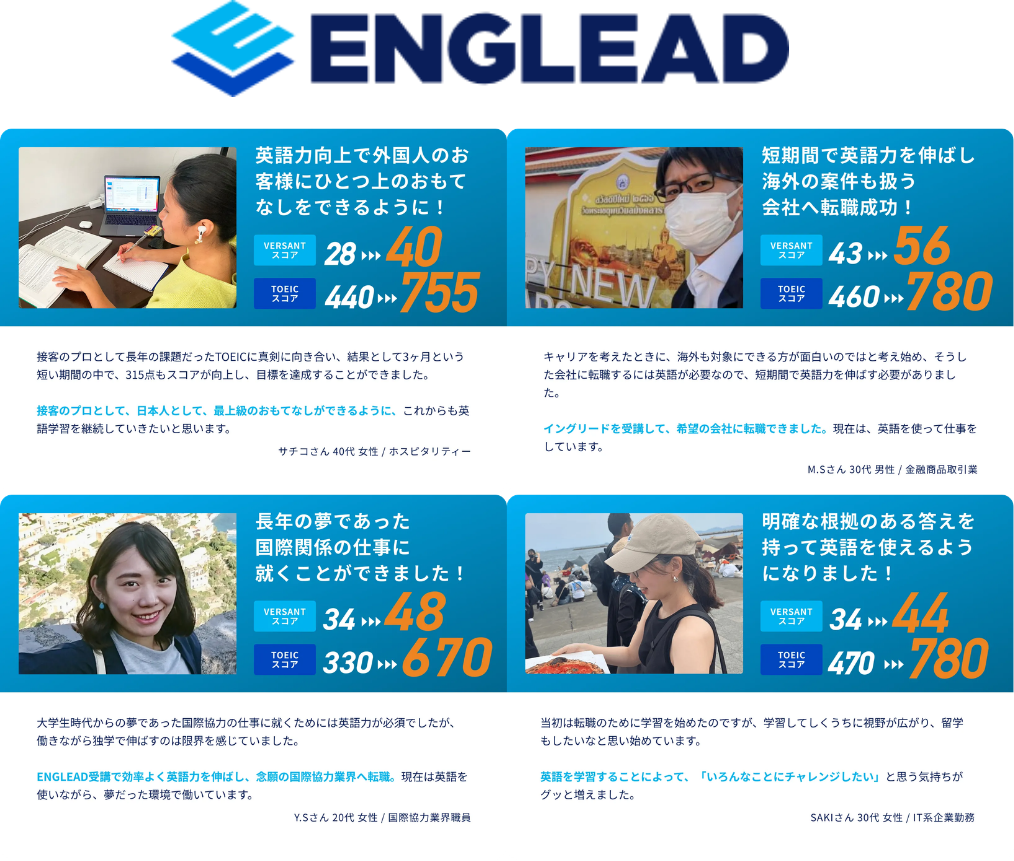 ENGLEADの口コミまとめ