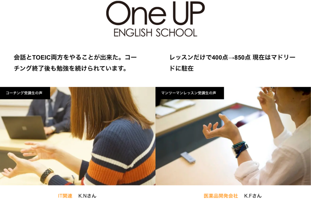 ワンナップ英会話の口コミまとめ