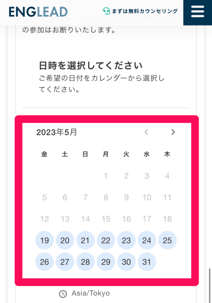 ENGLEAD(イングリード)の無料カウンセリング申込み手順