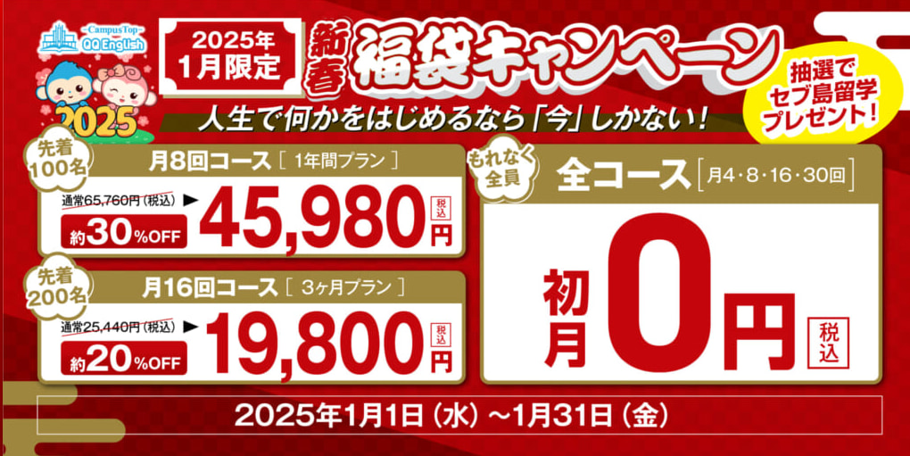 初月0円キャンペーン【不定期】