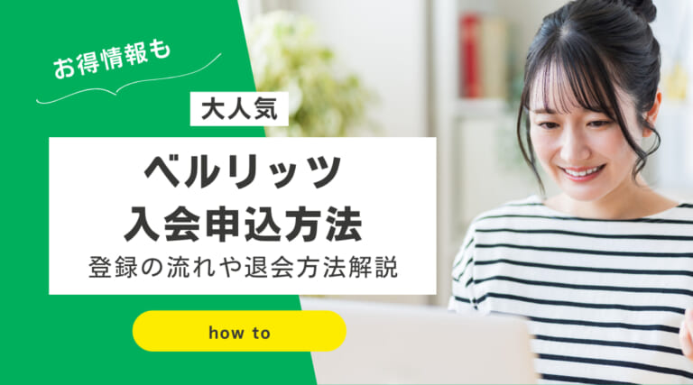 ベルリッツの評判