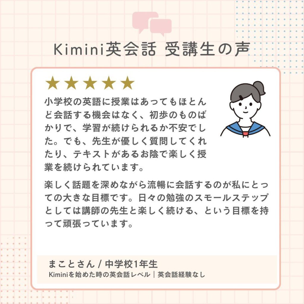 kimini英会話