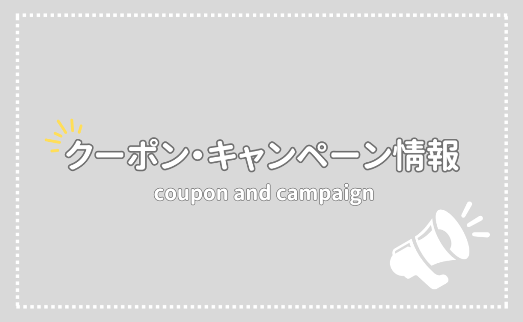 kimini英会話のクーポン・キャンペーン