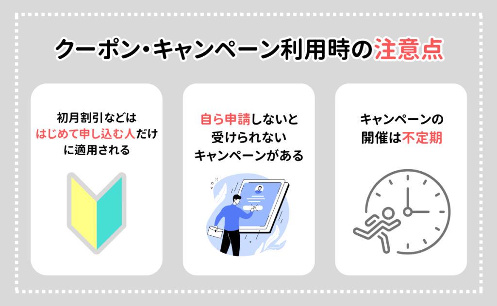 kimini英会話のキャンペーン・クーポン利用時の注意点