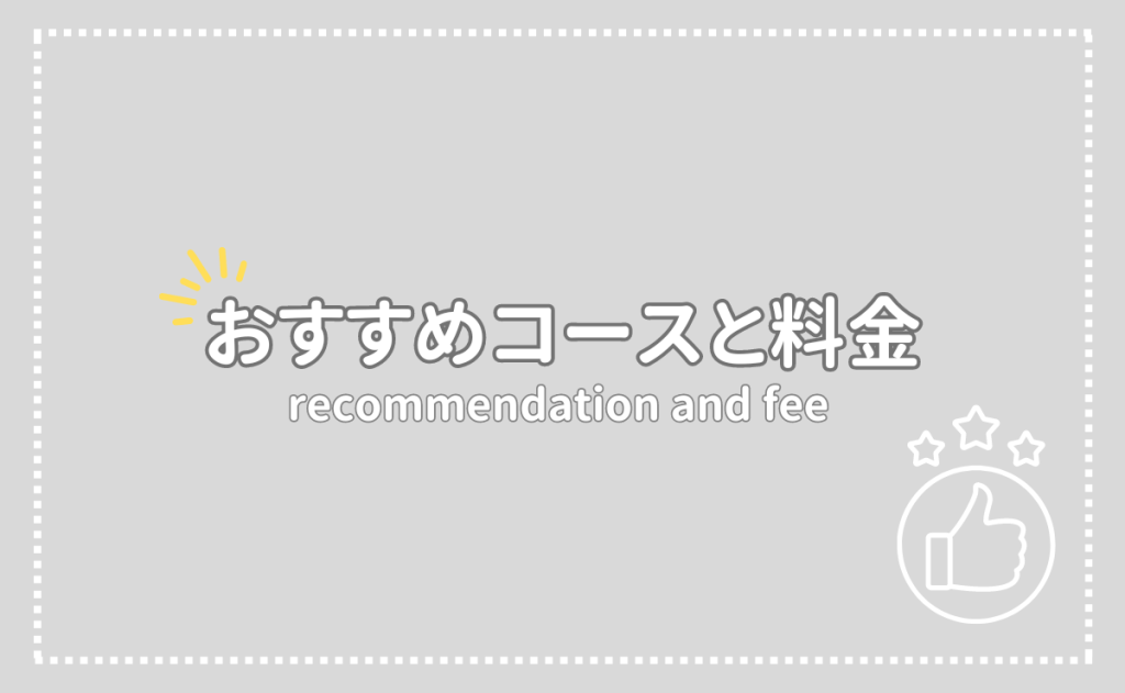 kimini英会話のおすすめコースと料金