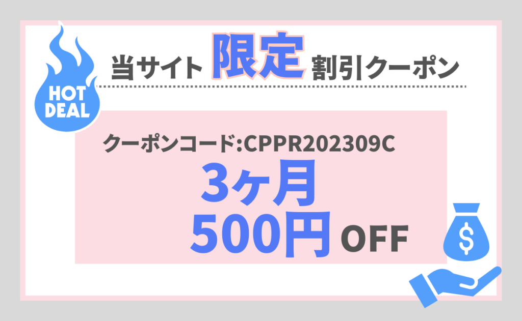 【当サイト限定】割引クーポン