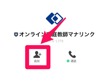 マナリンク無料体験申し込み手順