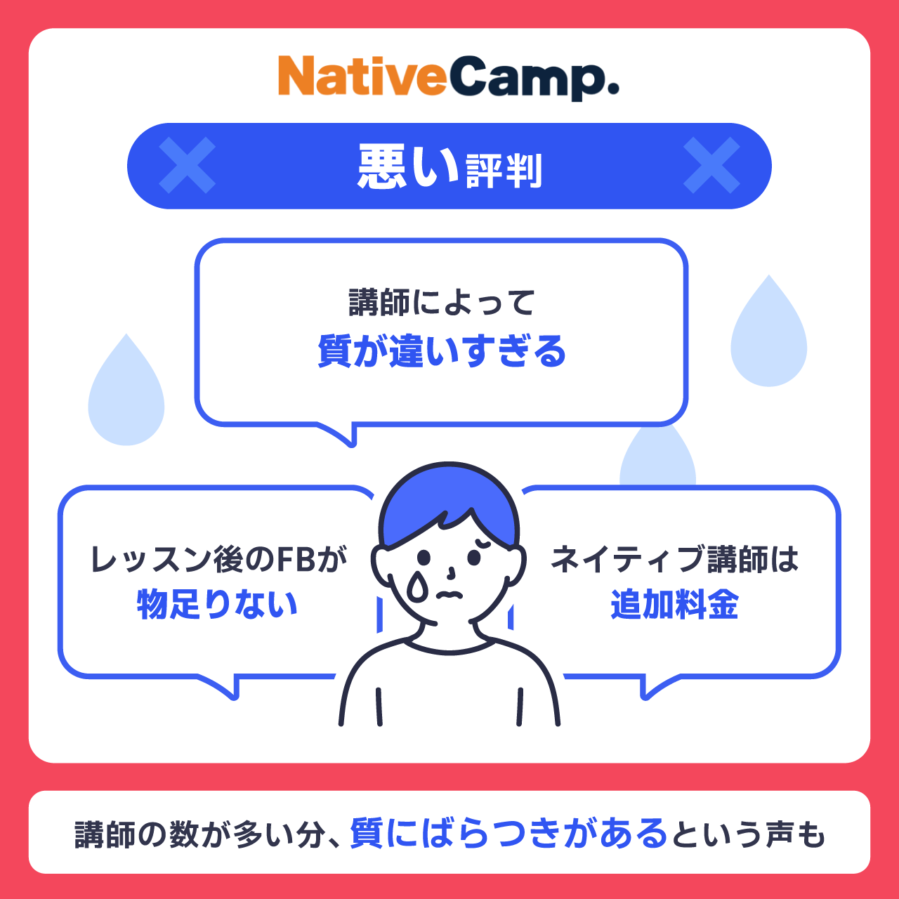 ネイティブキャンプの悪い評判・口コミ