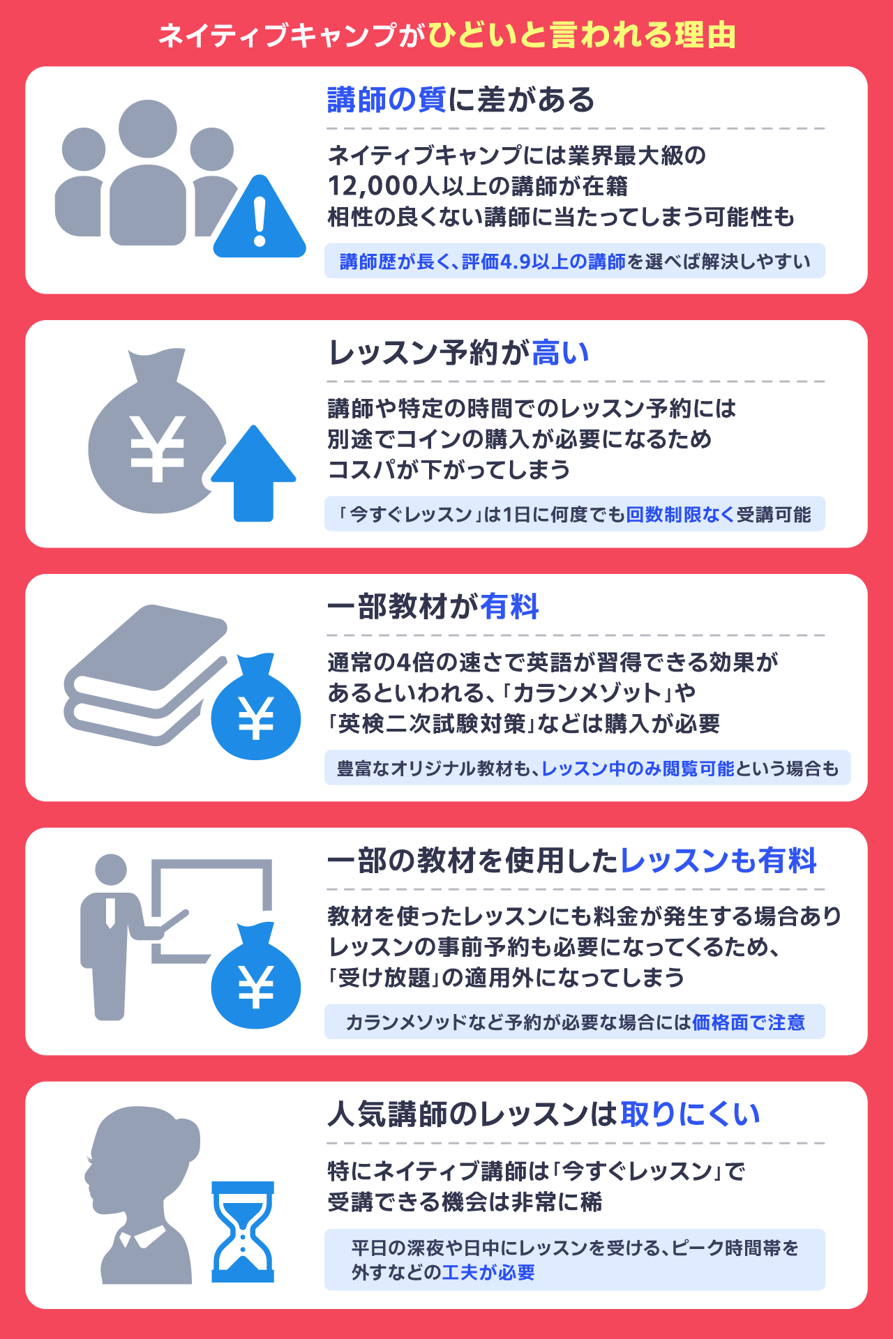 ネイティブキャンプがひどいと言われる5つの理由