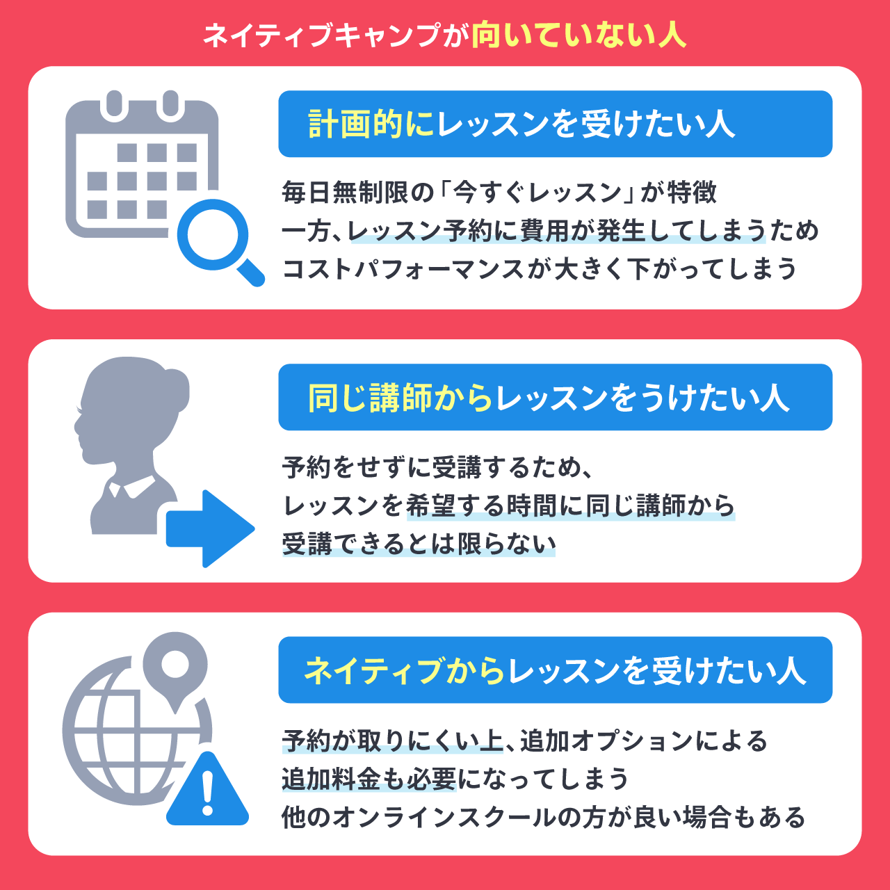 ネイティブキャンプが向いていない人