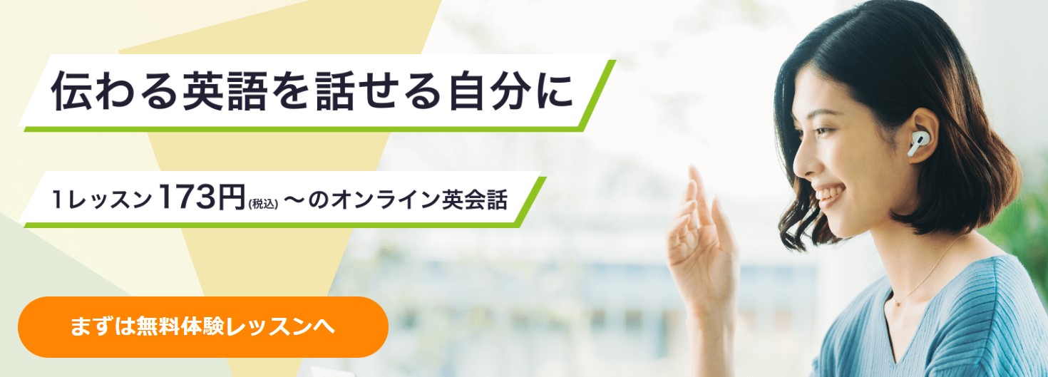 レアジョブ英会話