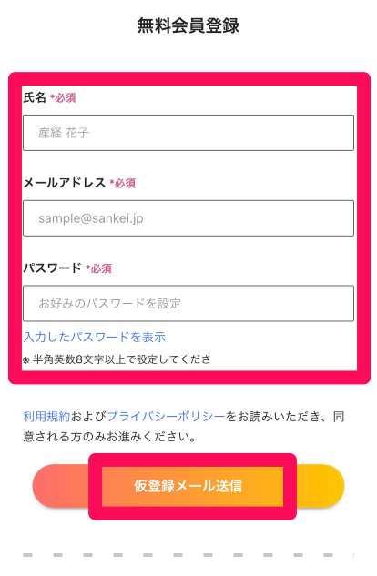 産経オンライン英会話Plus 無料体験レッスン申込み手順