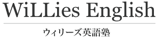 ウィリーズ英語塾ロゴ