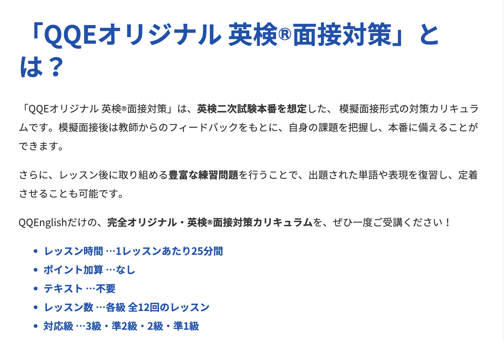 QQEnglishの公式ホームページより
