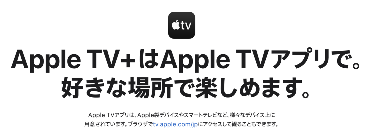 Apple TV+イメージ