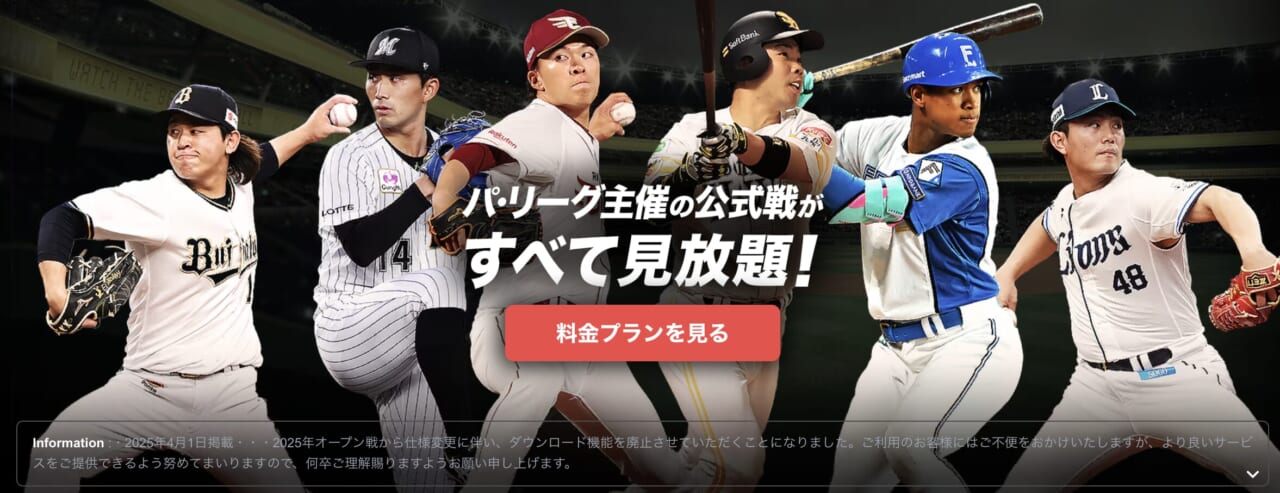 パ・リーグSpecialのイメージ