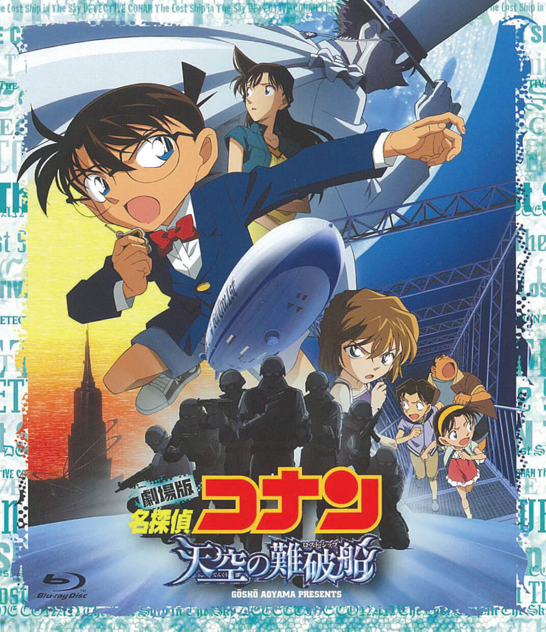 名探偵コナン 天空の難破船(ロスト・シップ)イメージ