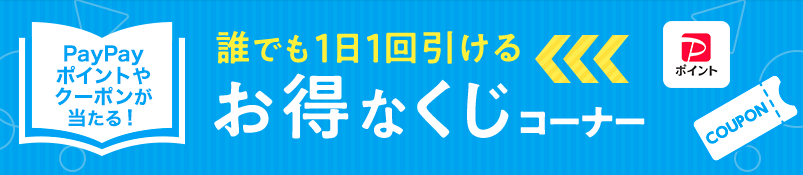 ebookjapanの1日1回くじ