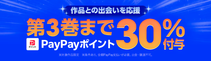 ebookjapanの【月・火・水・木曜日】第1巻から3巻までお得キャンペーン