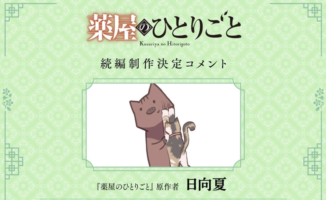 薬屋のひとりごと