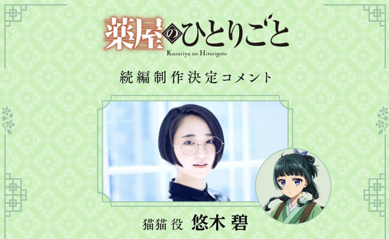 薬屋のひとりごと