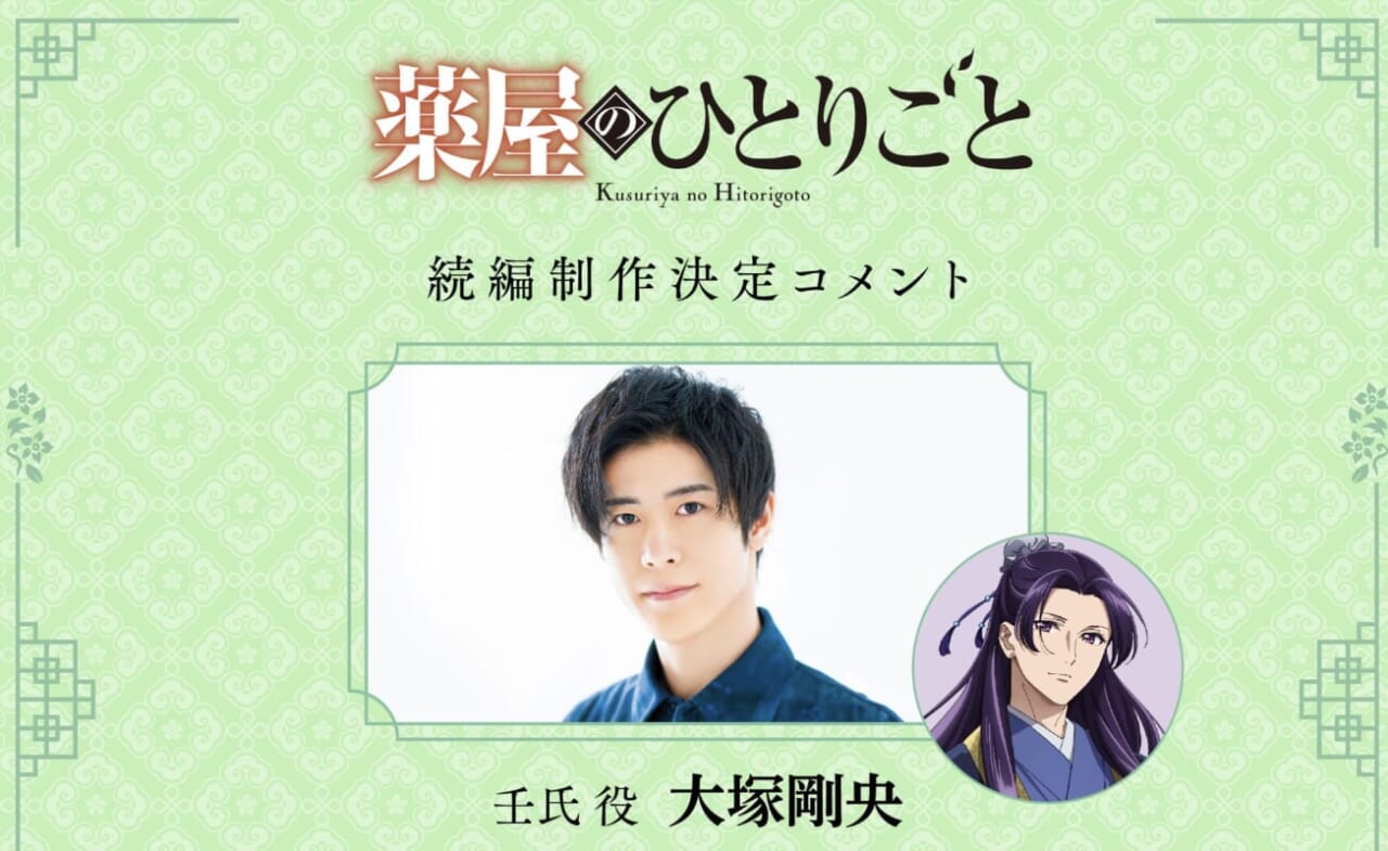 薬屋のひとりごと