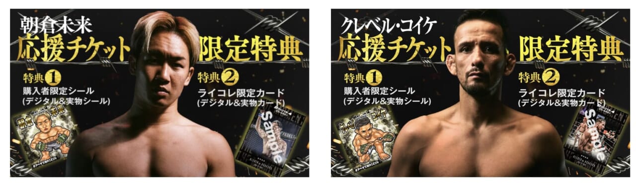 朝倉未来応援チケット