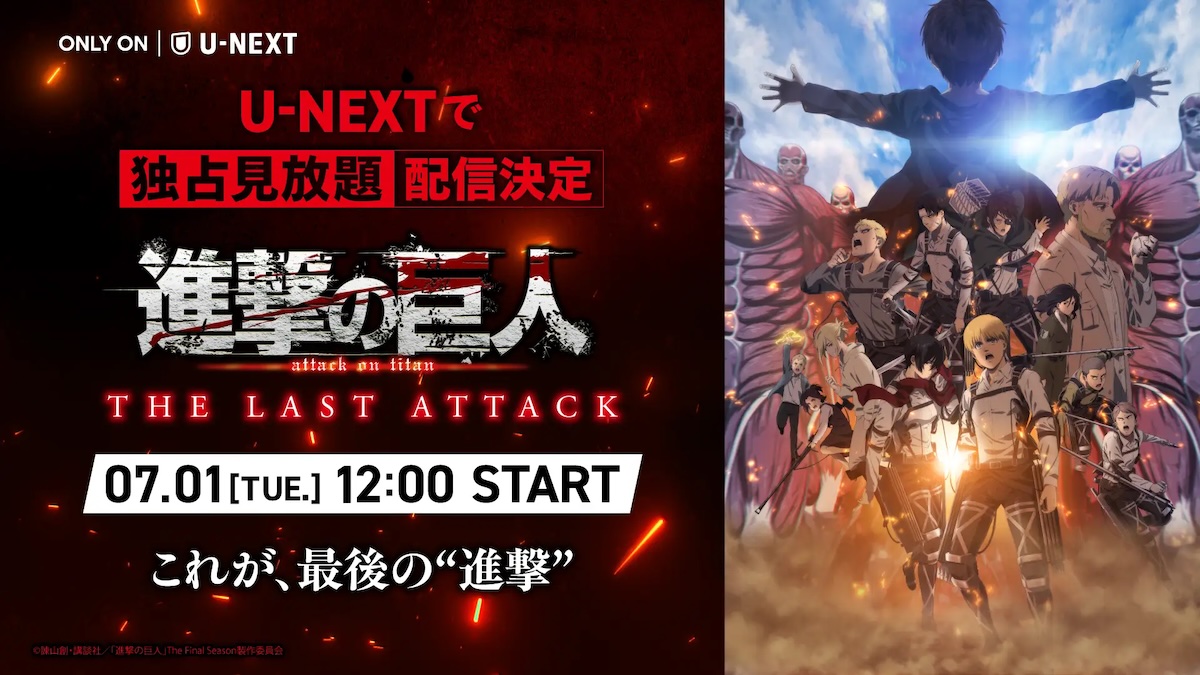 劇場版「進撃の巨人」完結編 THE LAST ATTACK
