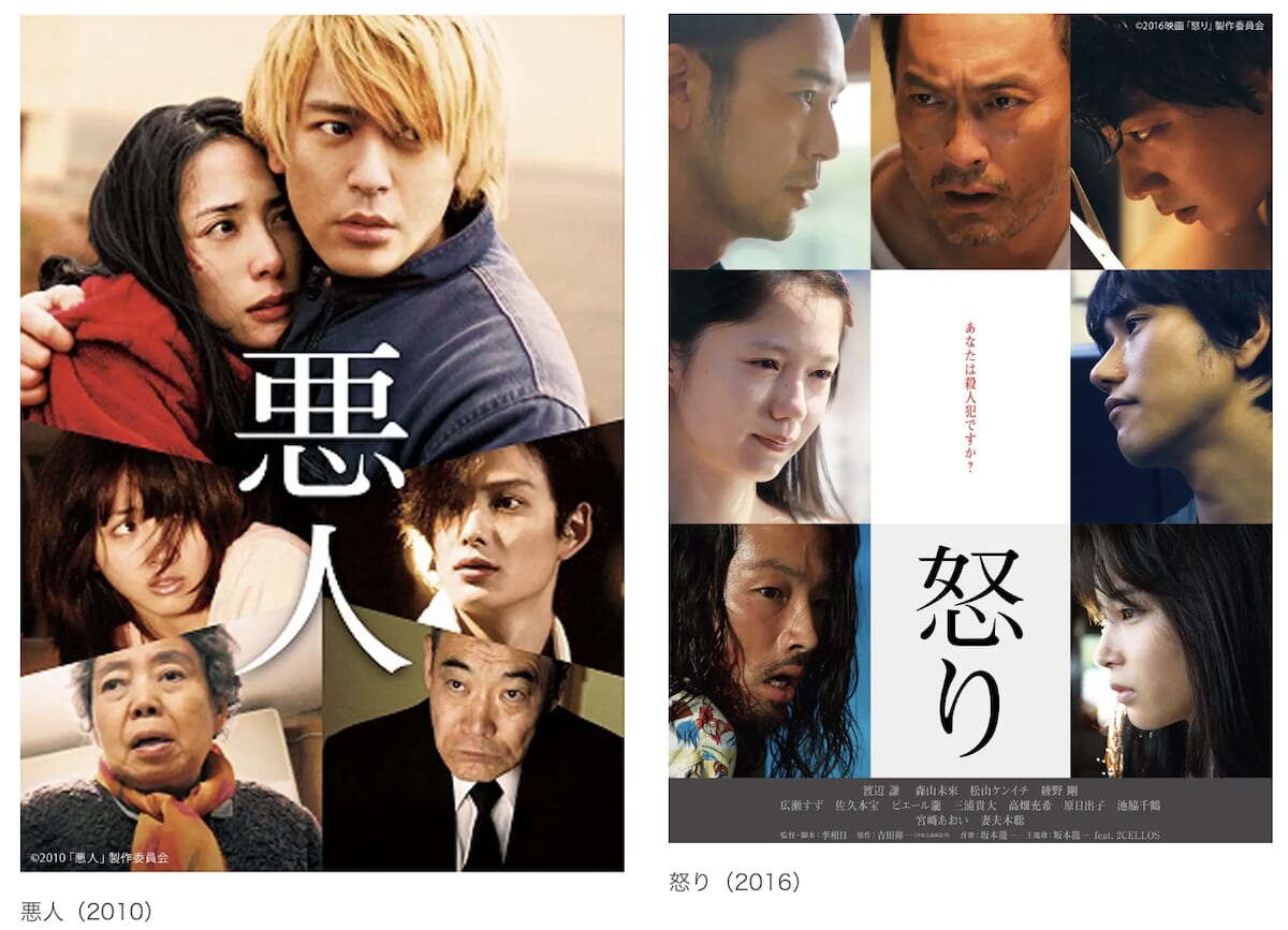「悪人」「怒り」