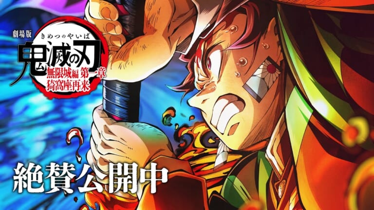 劇場版『鬼滅の刃 無限城編』大ヒット公開中！