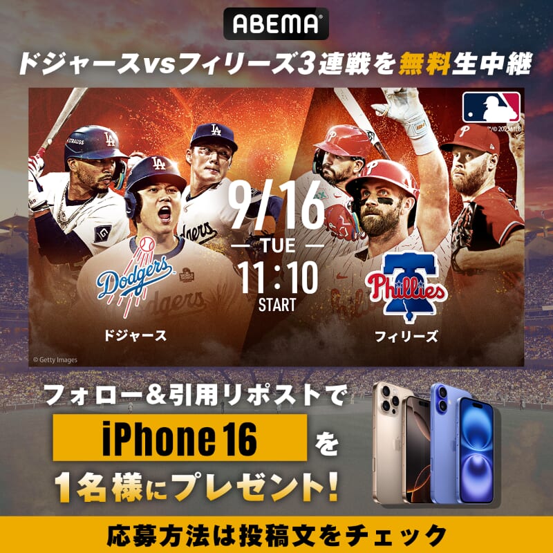 ドジャースvsフィリーズを盛り上げるイベントを開催