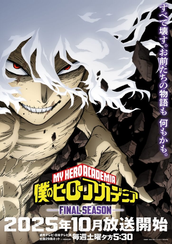 ヒロアカ8期は宿命の対決とキャラクターたちの集大成!