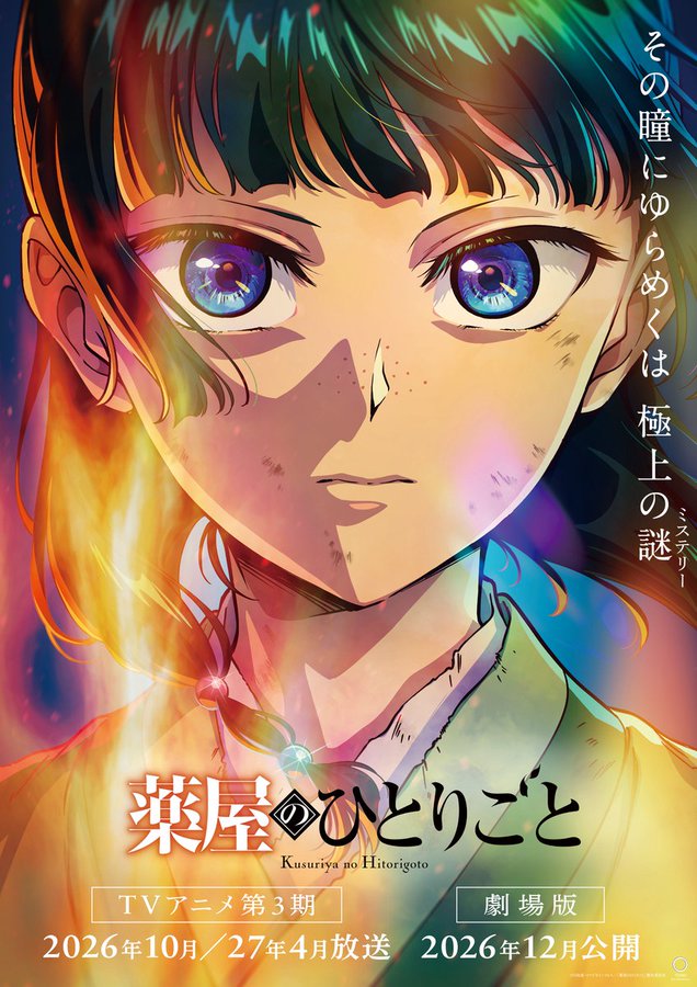 アニメ第3期と劇場版の制作が正式発表