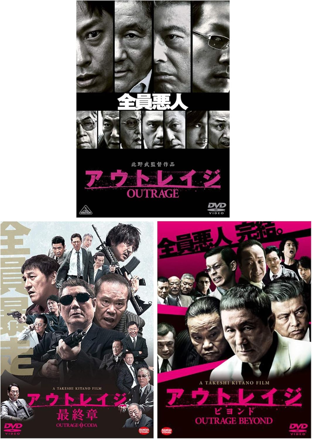 「アウトレイジ」シリーズ