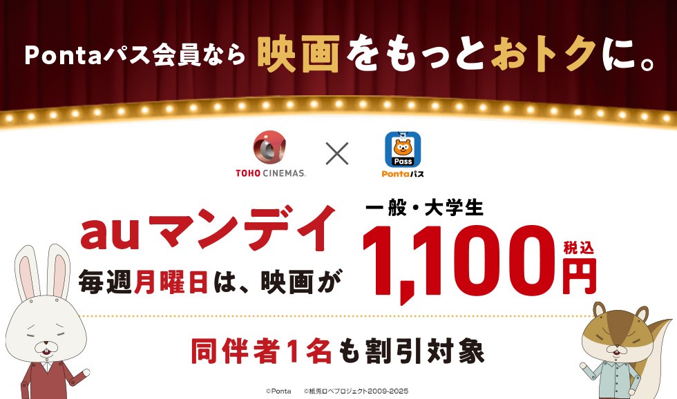 pontaパスは、映画館で利用できるクーポンがもらえる